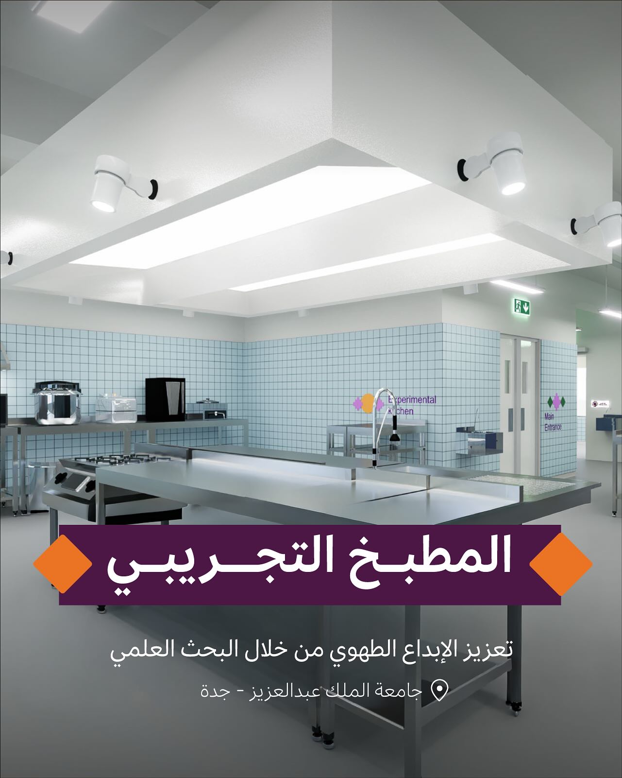 The Experimental Kitchen